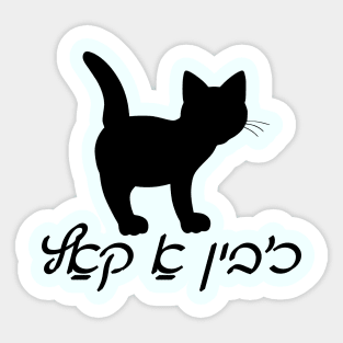 I'm A Cat (Yiddish) Sticker